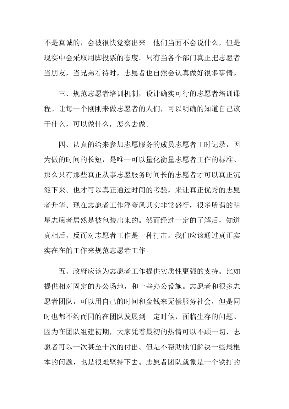 志愿者服务心得体会字范文.doc_第3页