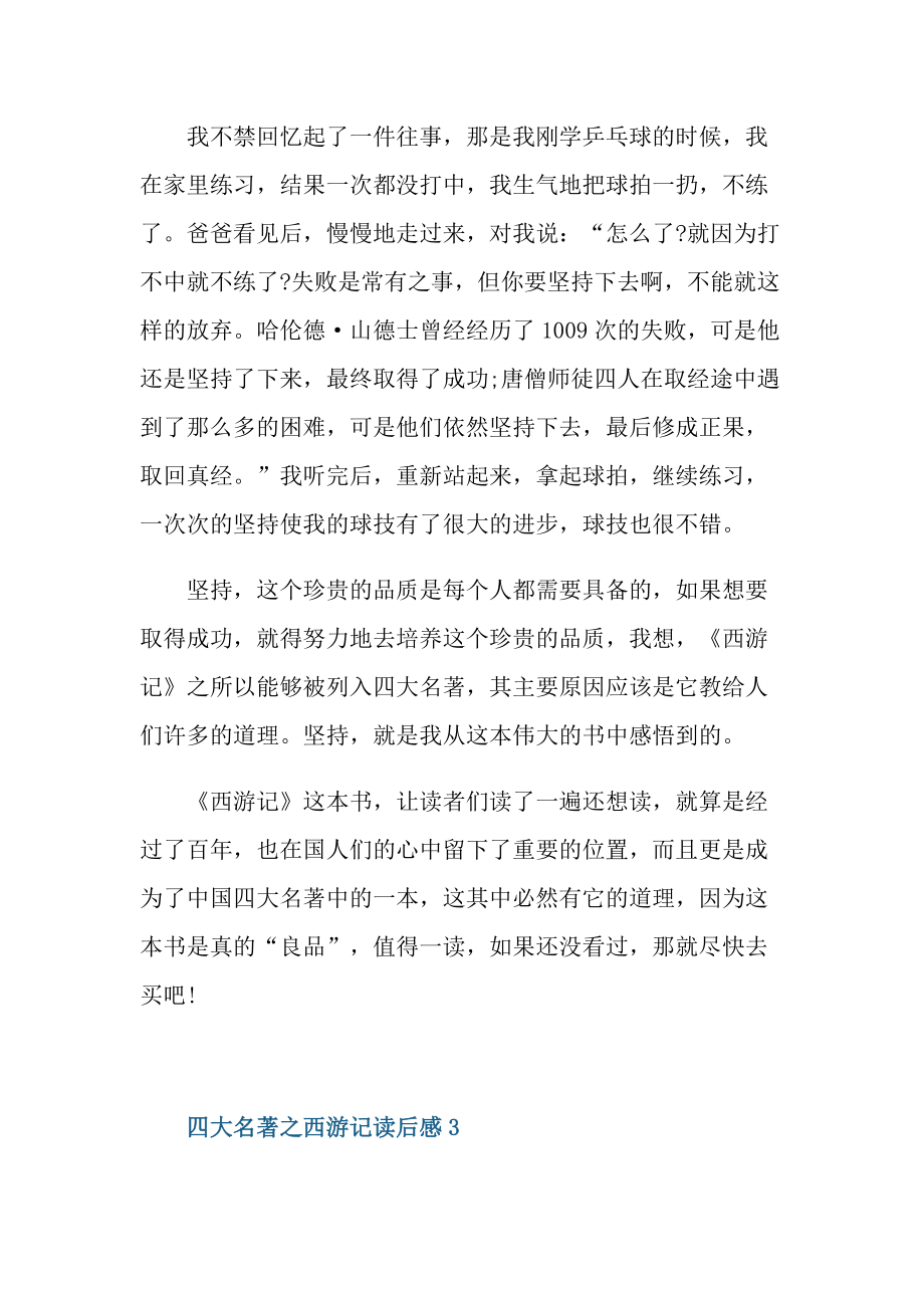 四大名著之西游记读后感.doc_第2页