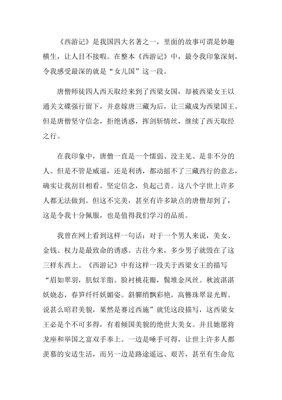 四大名著之西游记读后感.doc_第3页