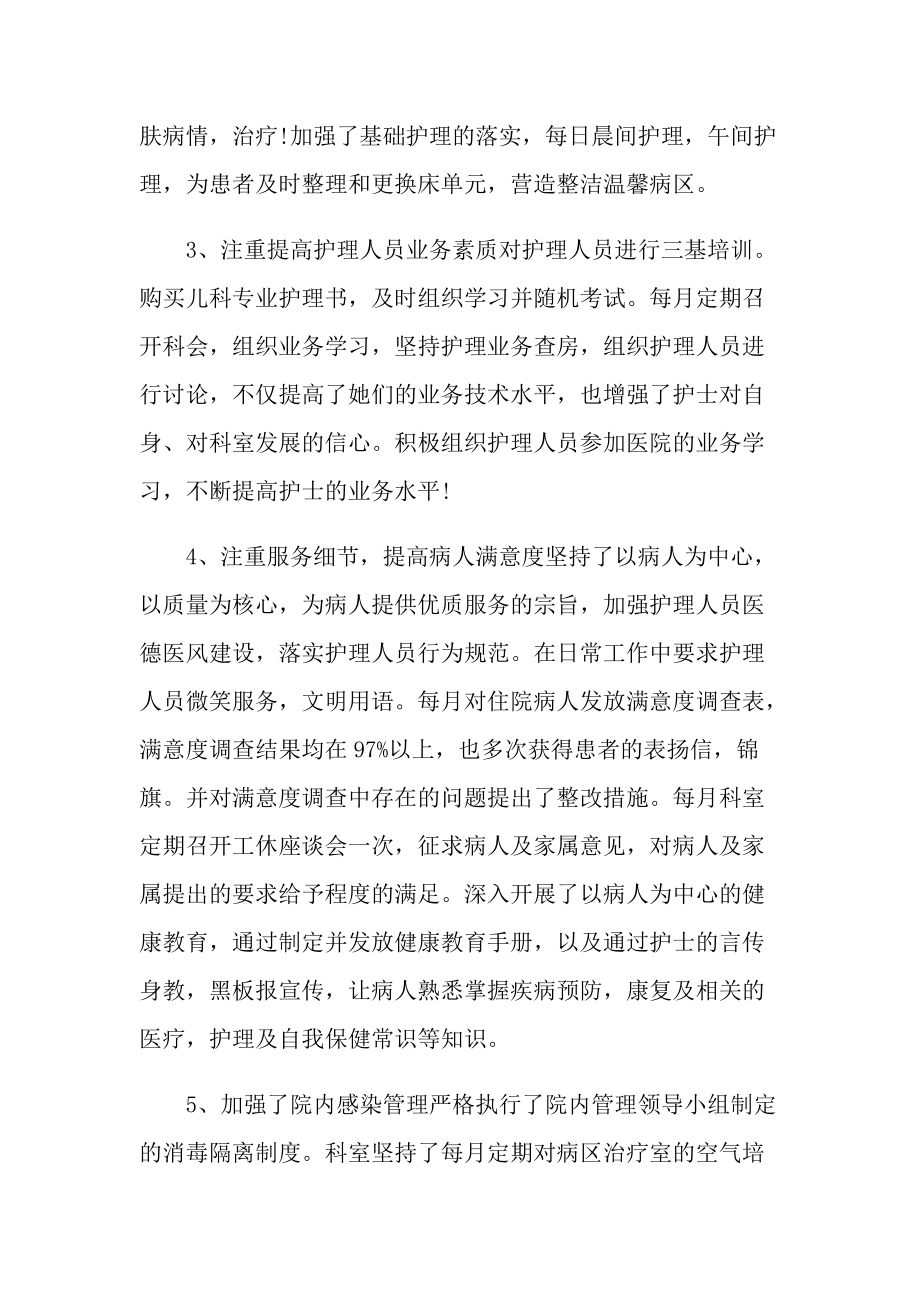 儿科护理工作心得体会.doc_第2页