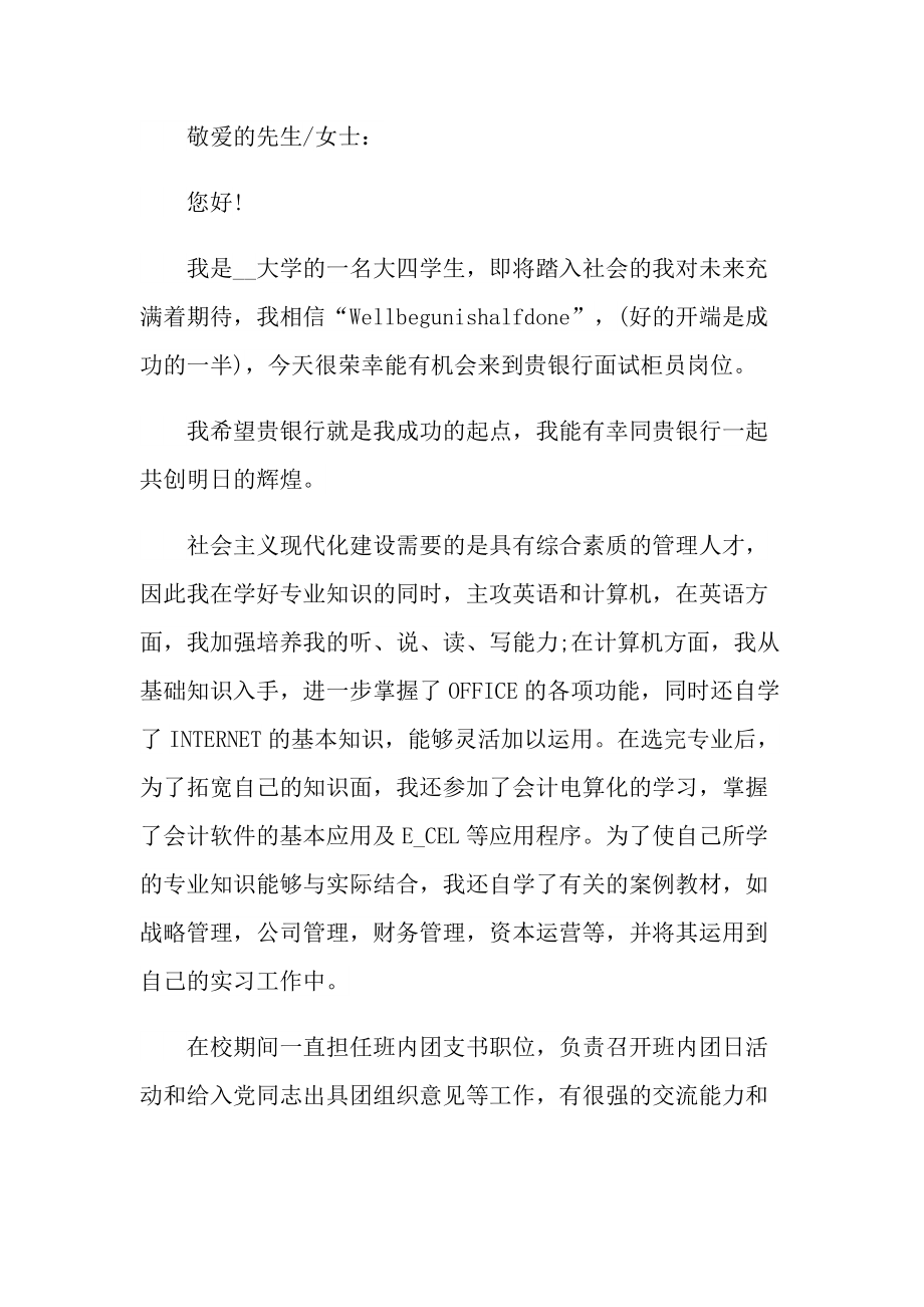 应聘银行柜员的优秀自我介绍.doc_第3页