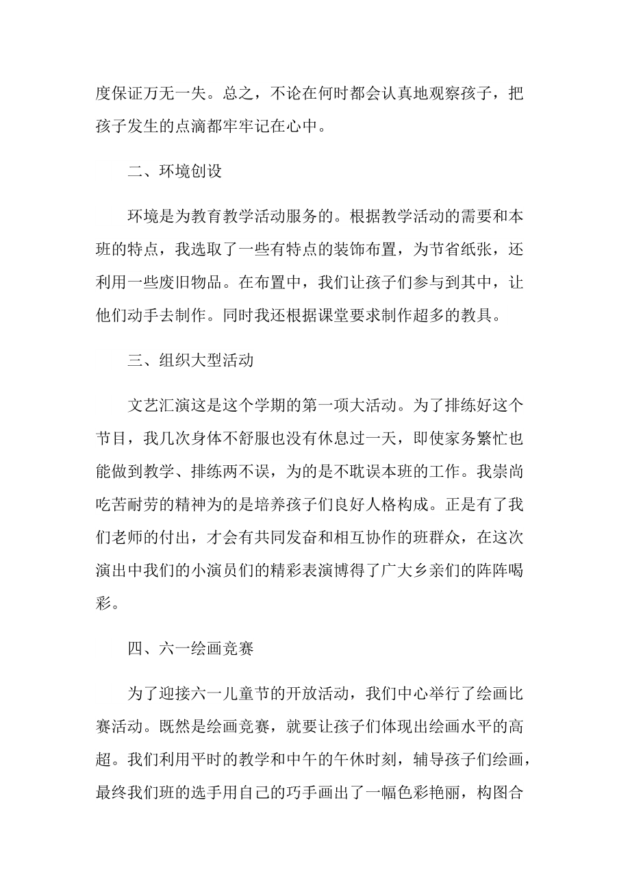 2022班主任上半年工作总结与反思10篇.doc_第2页