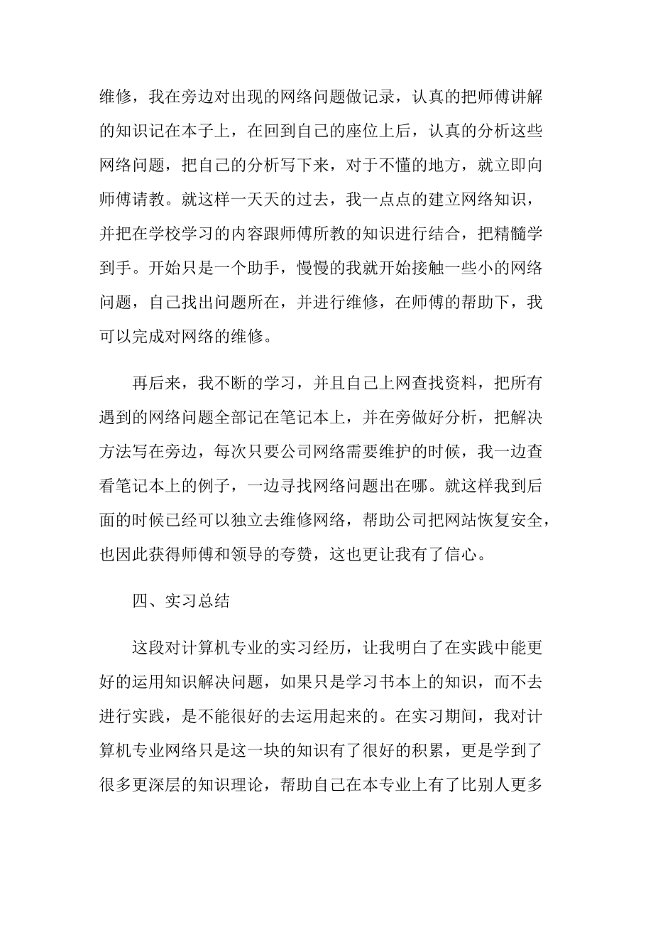 计算机专业2022毕业实习报告.doc_第2页