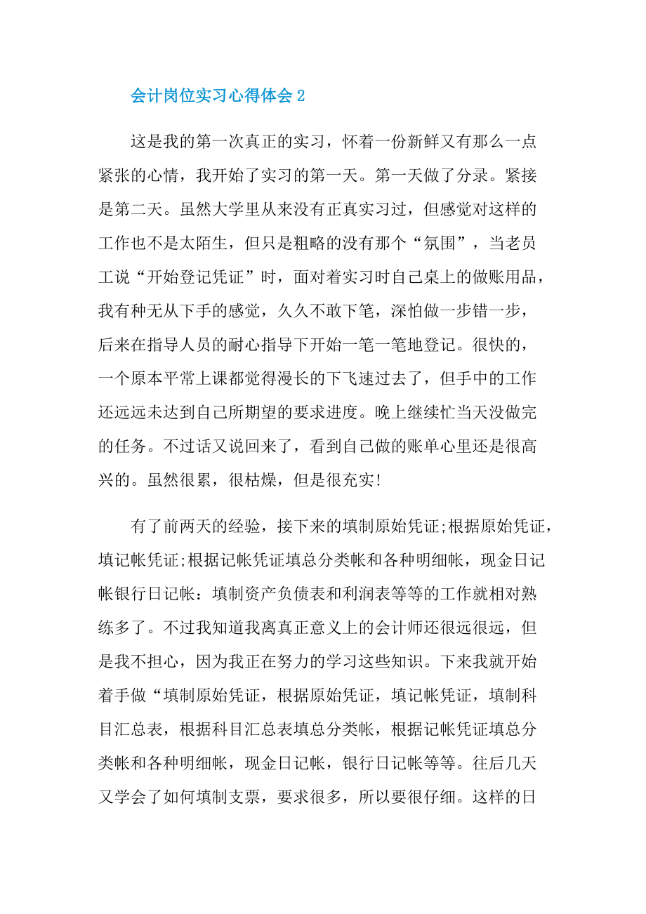 会计岗位实习心得体会(精选).doc_第3页