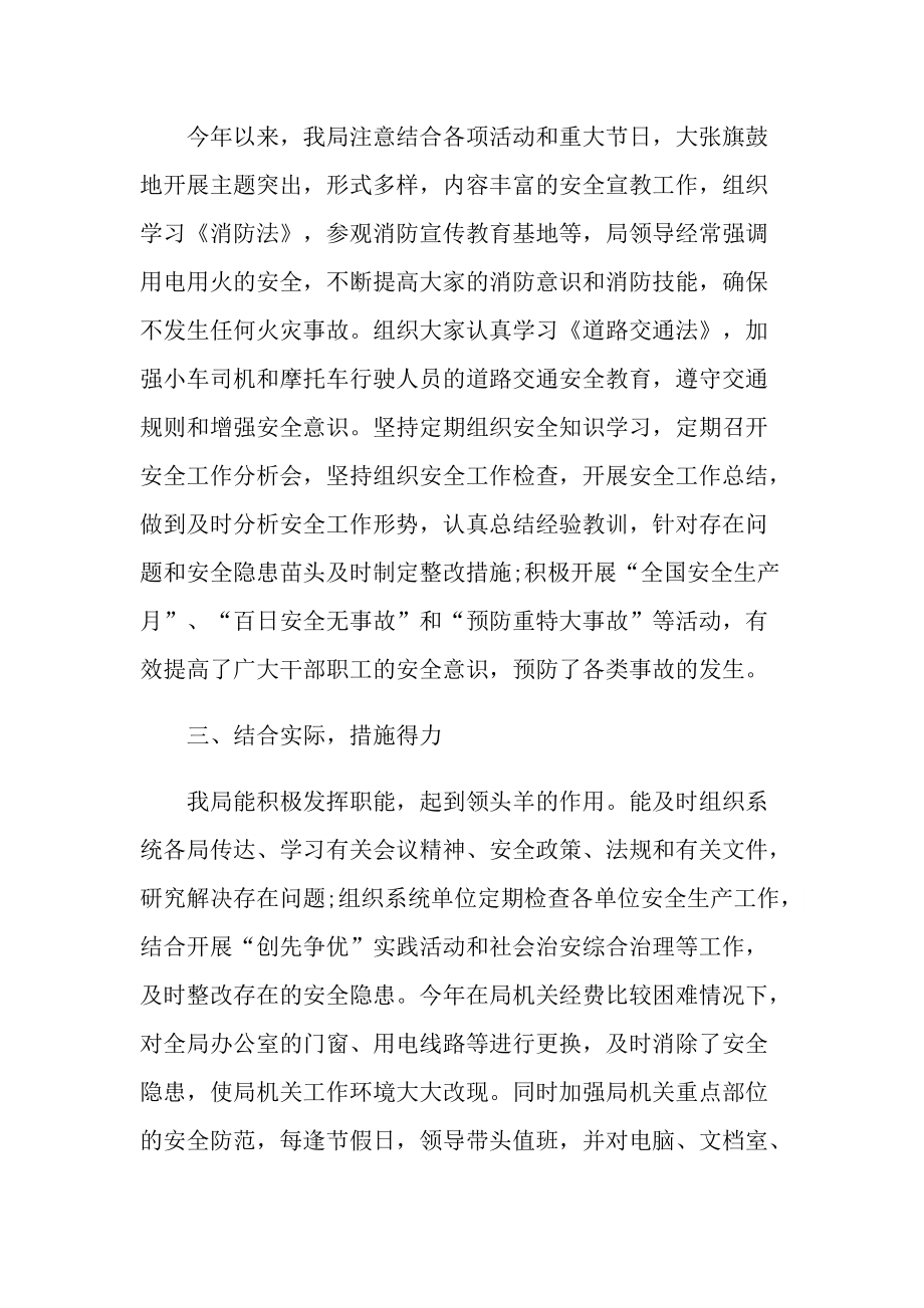 安全生产月专项活动总结.doc_第2页