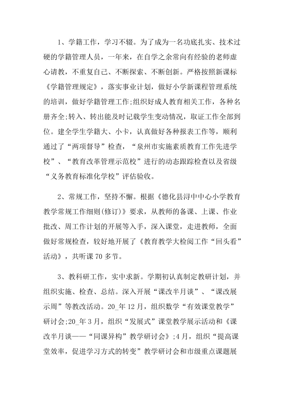 教师的工作态度总结.doc_第2页