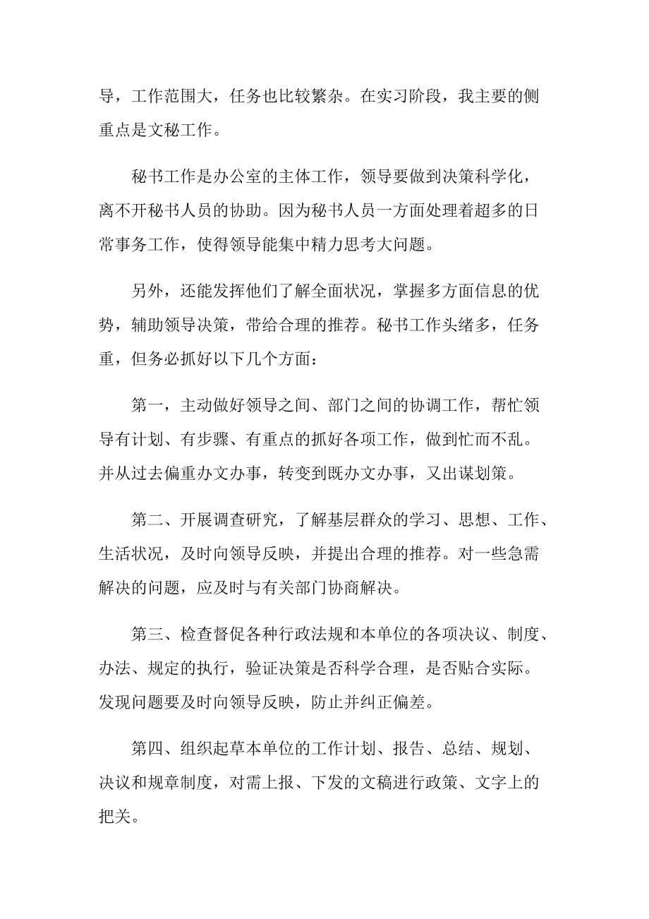 2022年大专毕业实习报告.doc_第2页