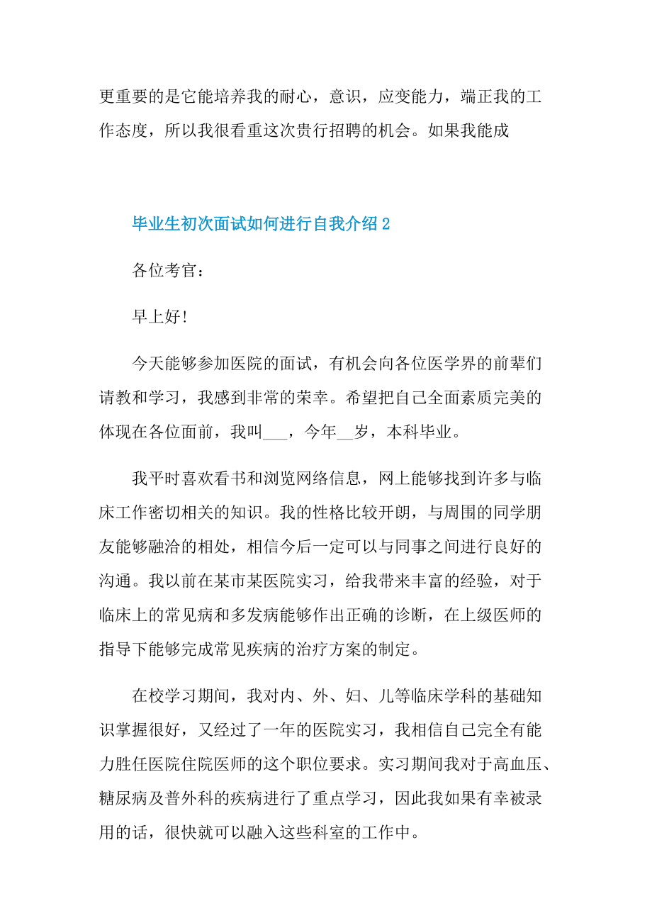 毕业生初次面试如何进行自我介绍.doc_第2页