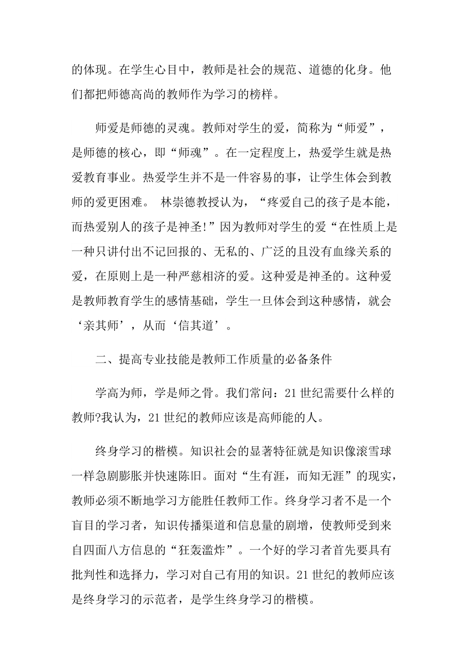 教师师德师风学习心得精选.doc_第2页