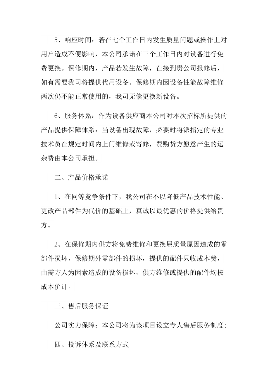 产品售后服务保证书5篇.doc_第2页