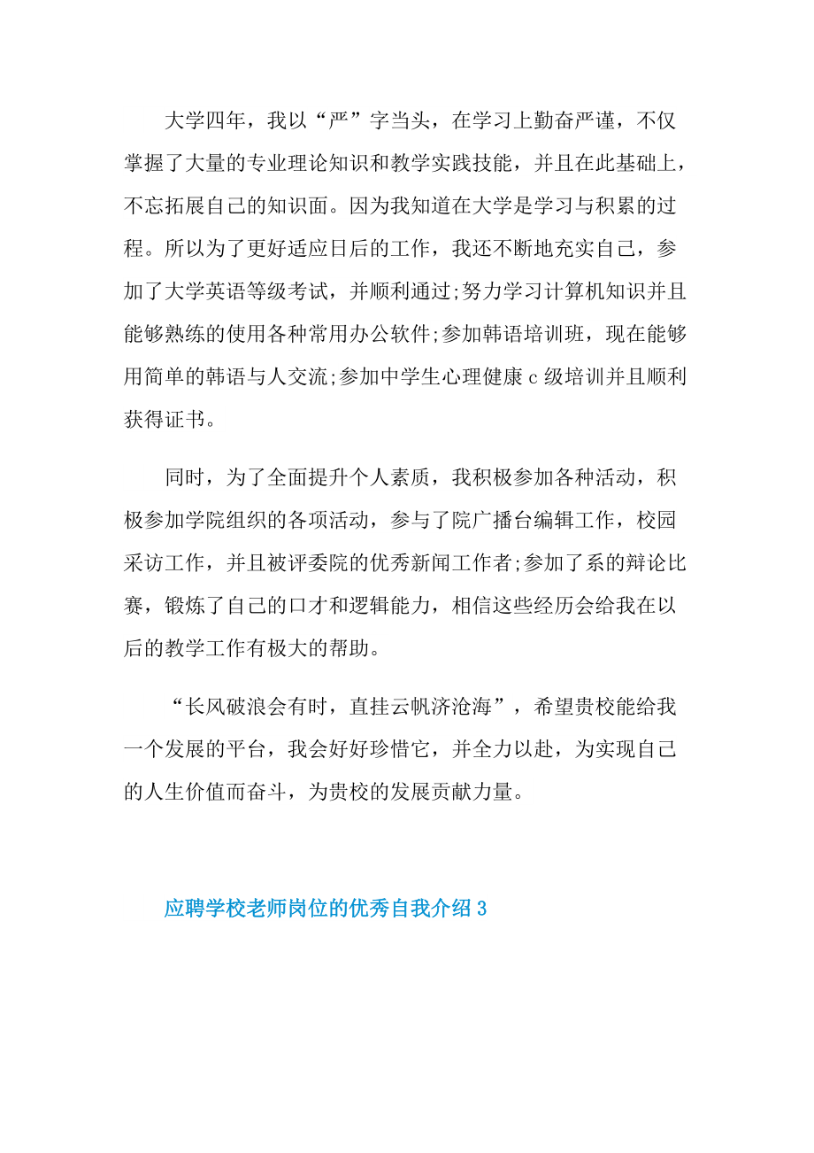 应聘学校老师岗位的优秀自我介绍.doc_第3页