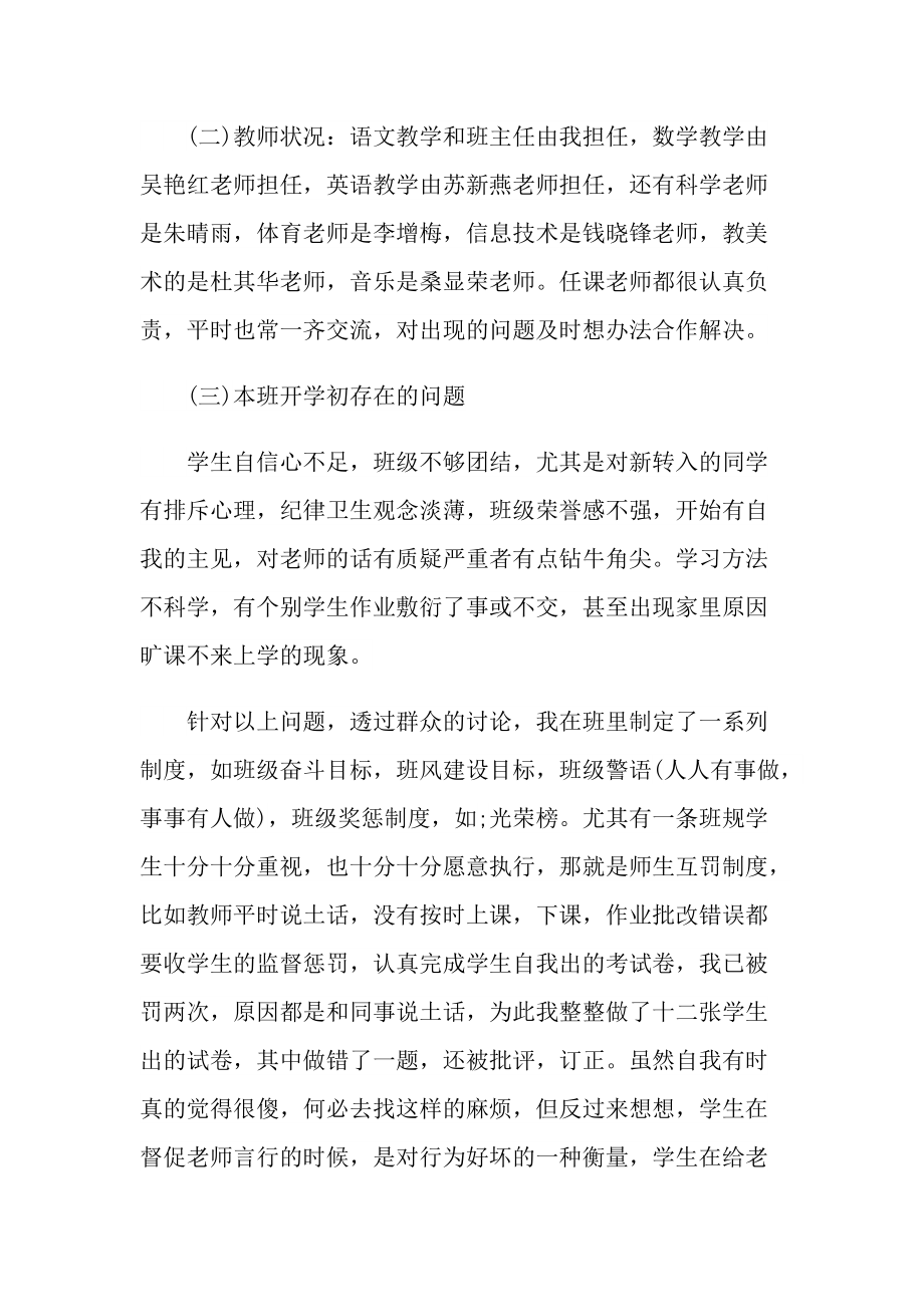 家长会班主任致辞.doc_第2页