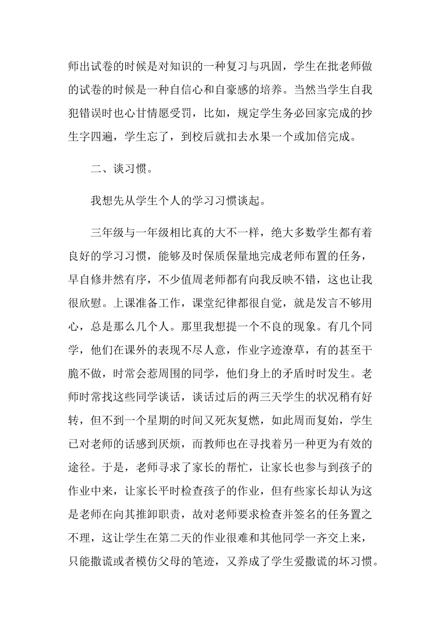 家长会班主任致辞.doc_第3页