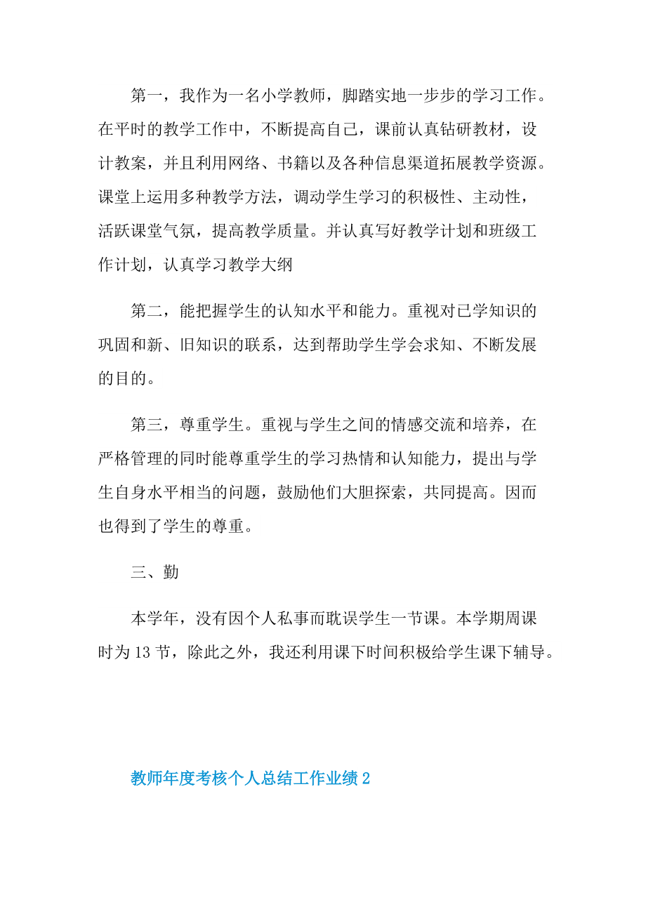 教师年度考核个人总结工作业绩.doc_第2页