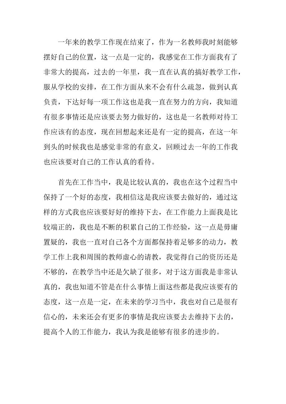 教师年度考核个人总结工作业绩.doc_第3页