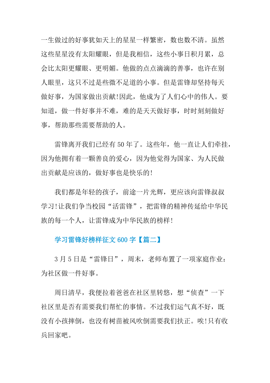 2022年学习雷锋好榜样征文600字左右.doc_第2页