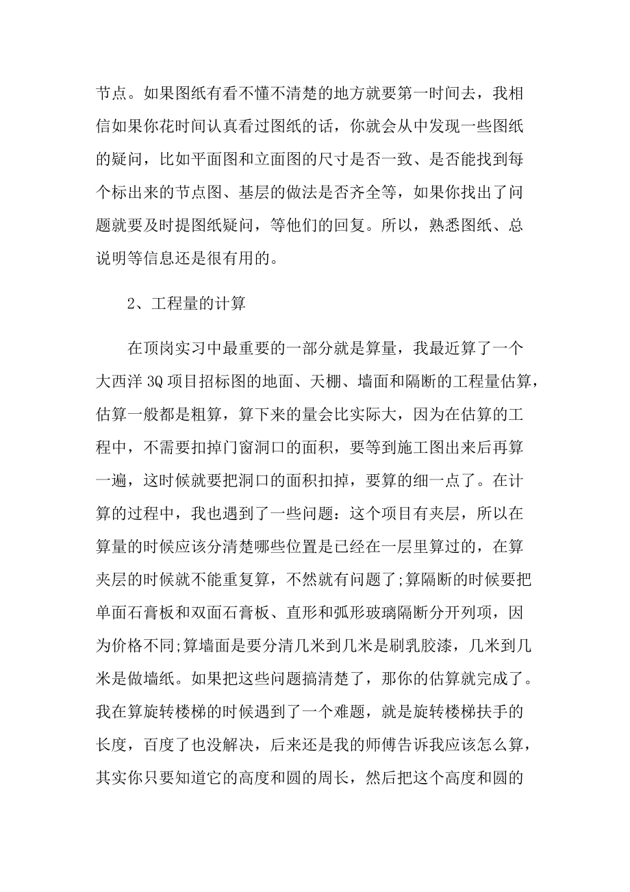 大学生实习报告(个人通用).doc_第2页