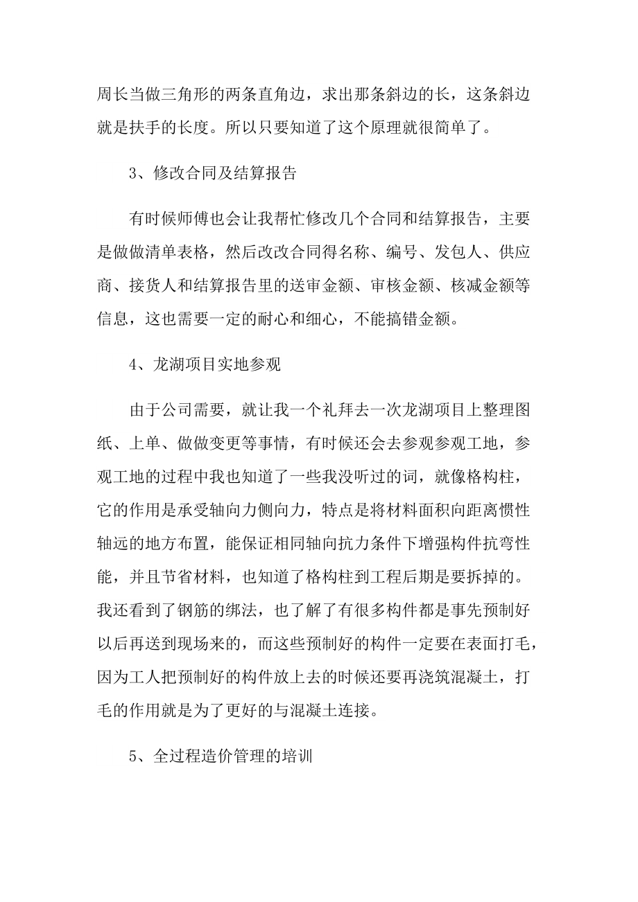 大学生实习报告(个人通用).doc_第3页