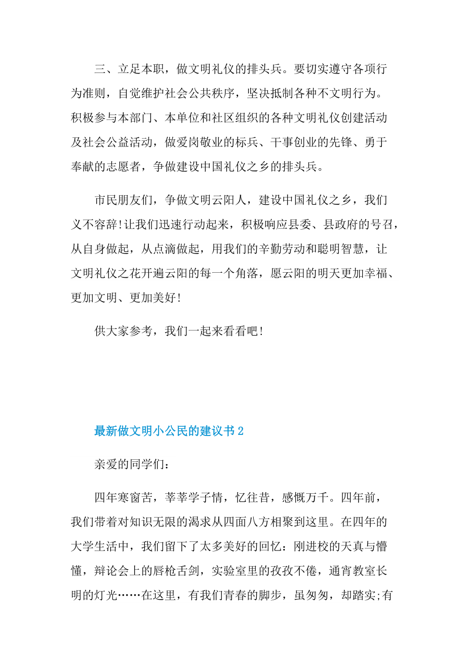 做实小文明人的建议书.doc_第2页