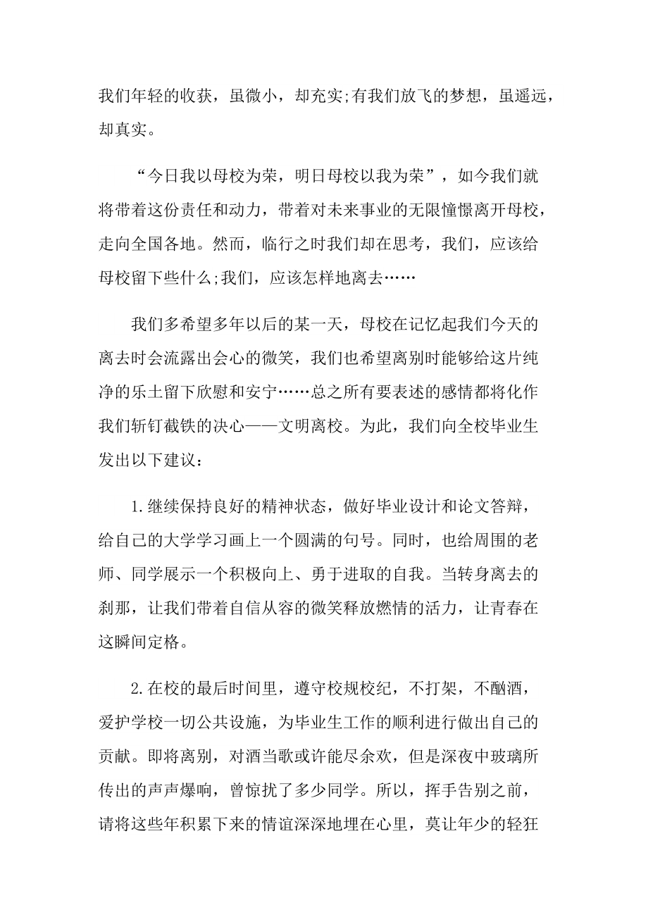 做实小文明人的建议书.doc_第3页