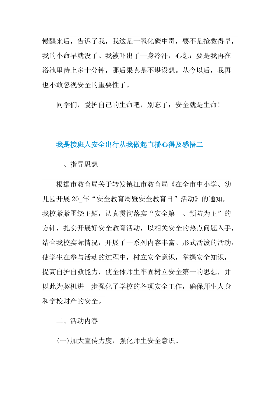 我是接班人安全出行从我做起直播心得及感悟范文.doc_第2页