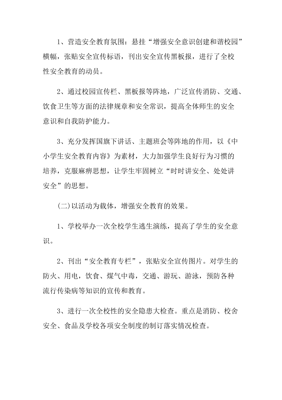 我是接班人安全出行从我做起直播心得及感悟范文.doc_第3页