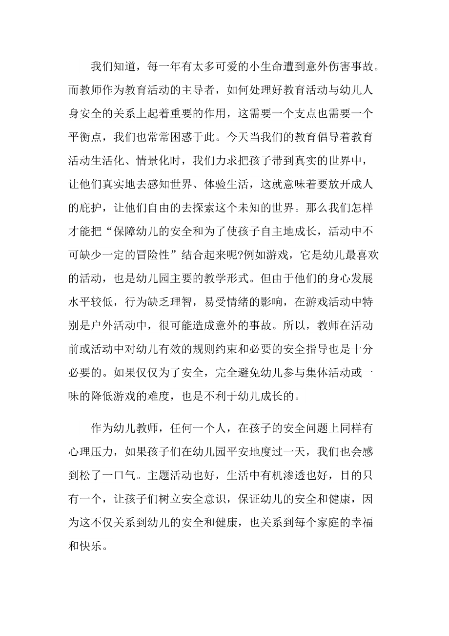 关于国家安全教育心得体会感悟10篇.doc_第2页