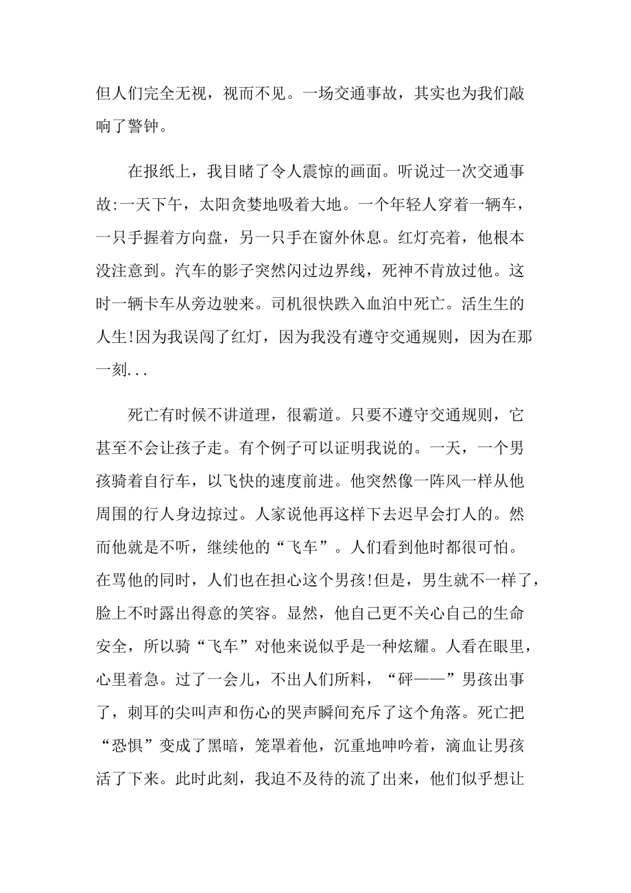 湖南安全出行从我做起课堂观后感及体会（10篇）.doc_第3页