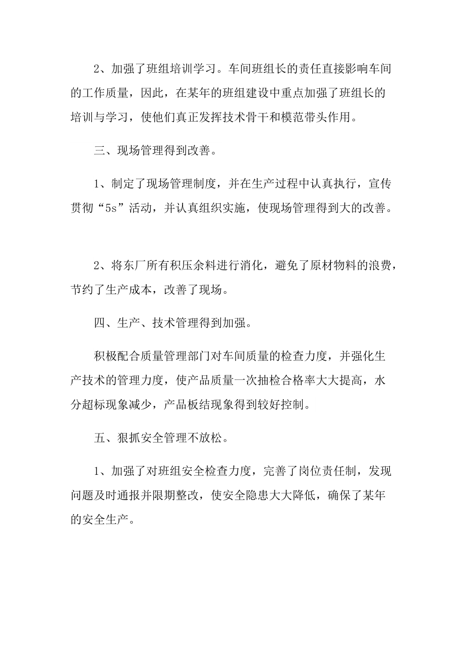 生产班组长年终总结.doc_第2页