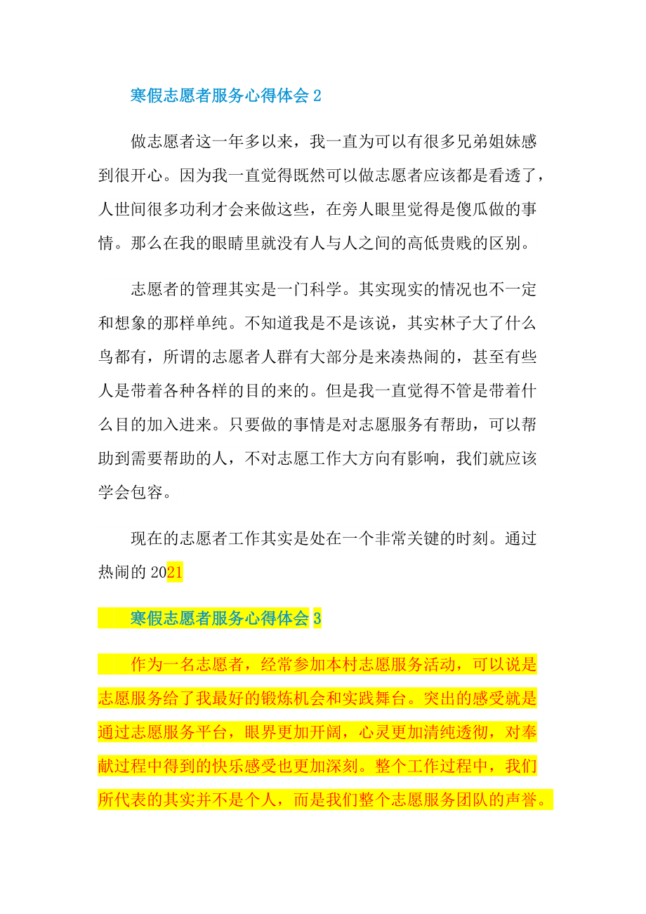 寒假志愿者服务心得体会.doc_第3页