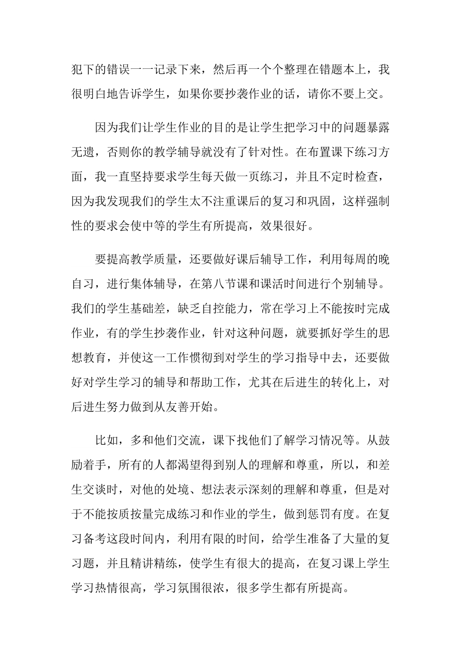 2022教师工作总结范文.doc_第3页