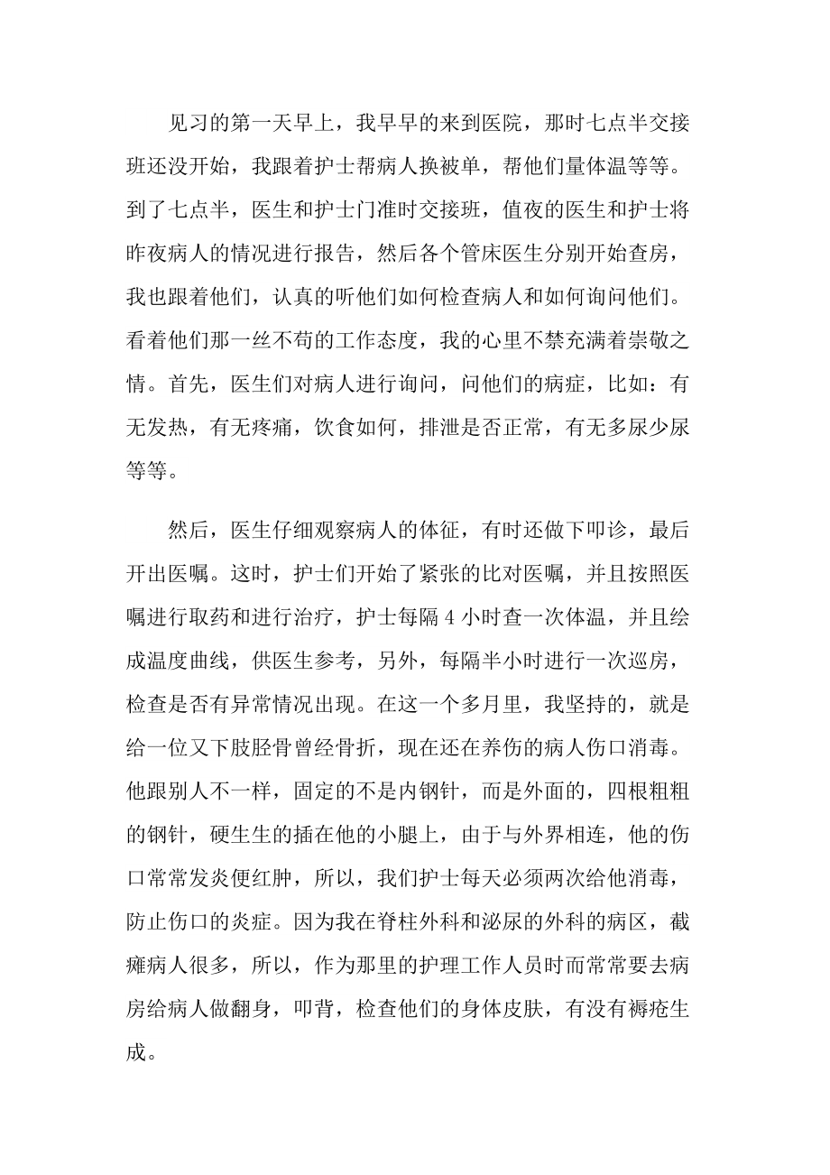 实习护士总结报告十篇.doc_第2页