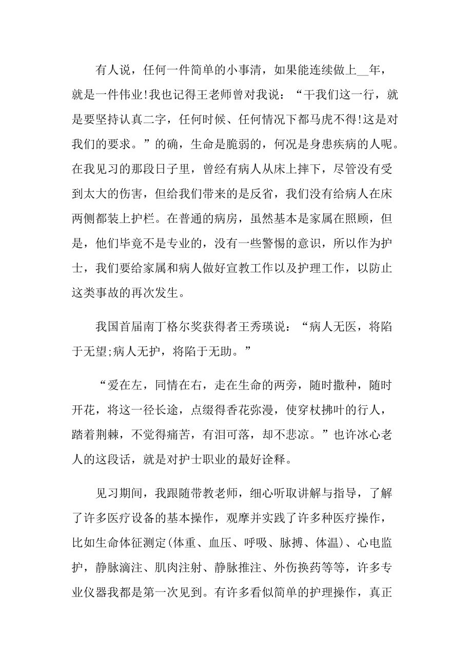 实习护士总结报告十篇.doc_第3页