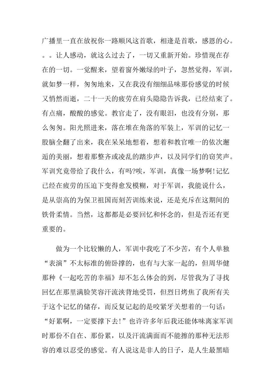 2022大学生军训心得笔记大全.doc_第2页