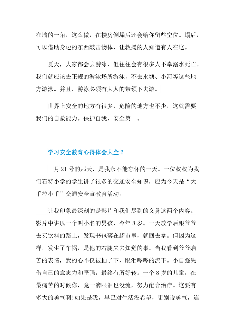 学习安全教育心得体会.doc_第2页