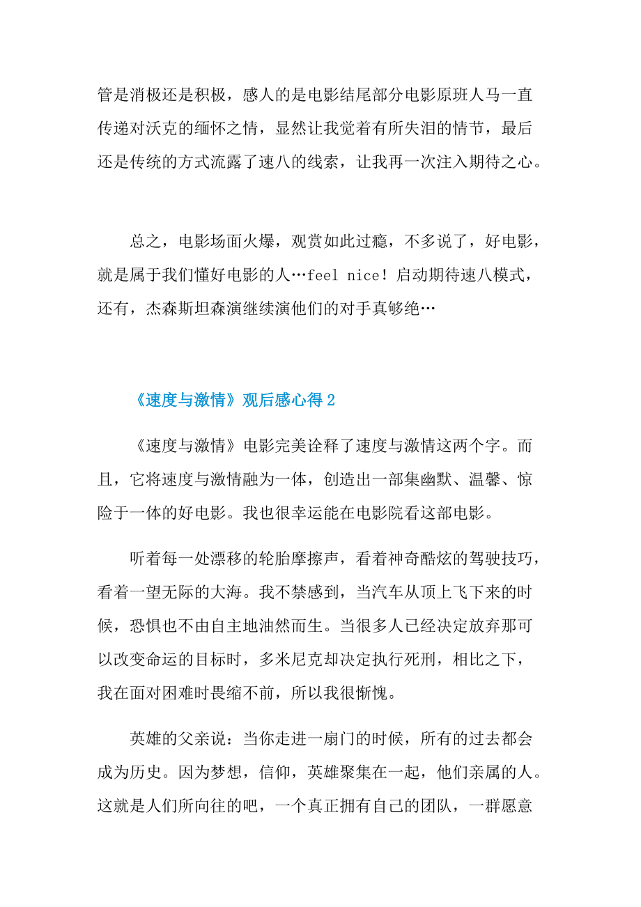 《速度与激情》观后感心得.doc_第2页