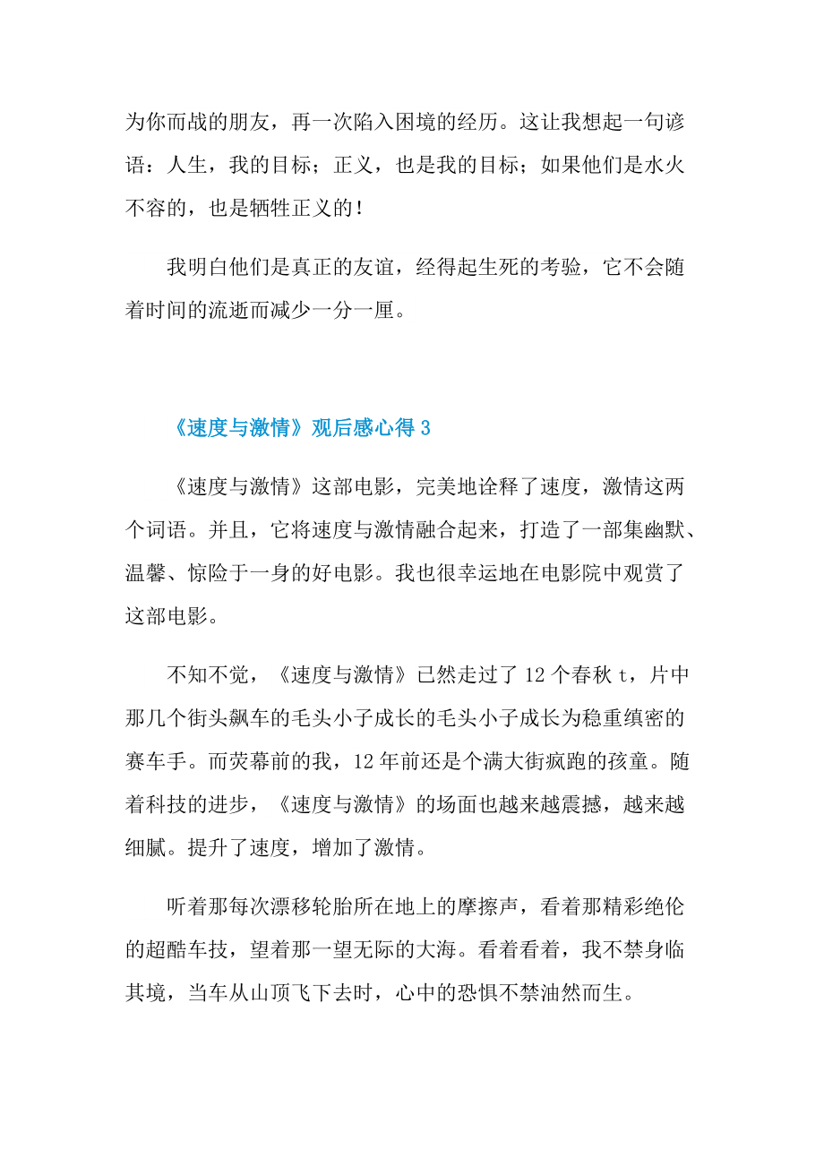 《速度与激情》观后感心得.doc_第3页