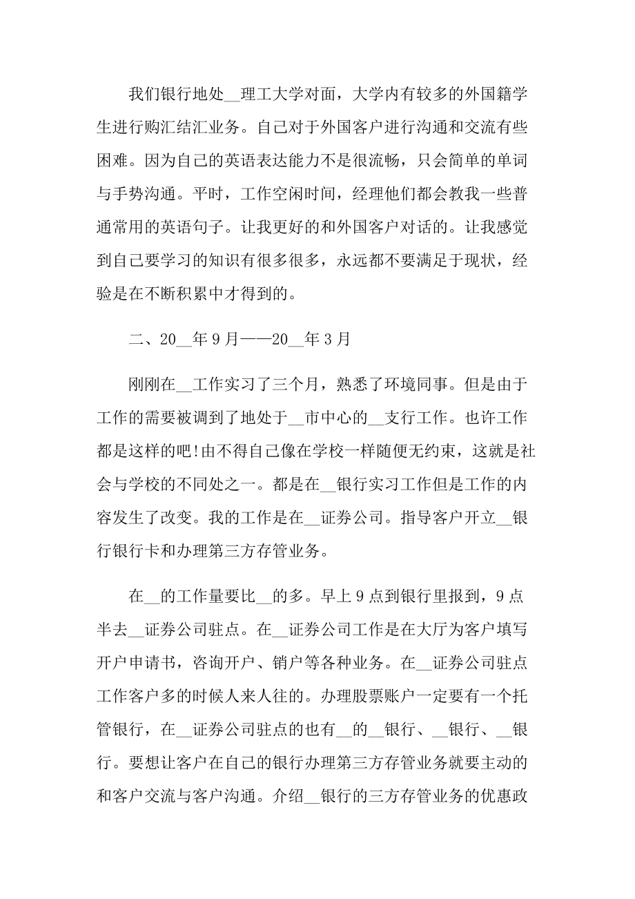 银行大堂实习心得体会.doc_第2页