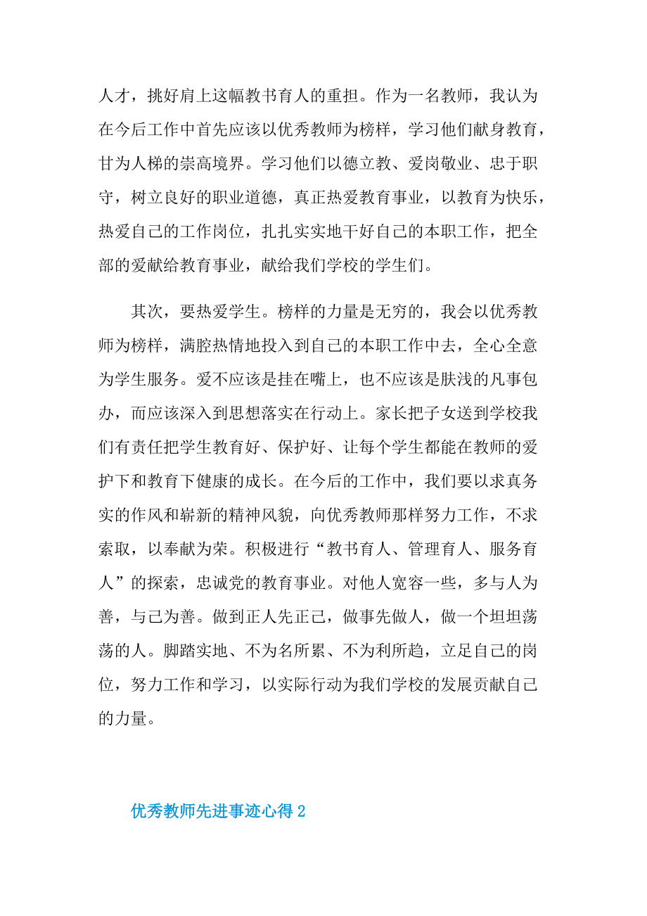 优秀教师先进事迹心得.doc_第3页