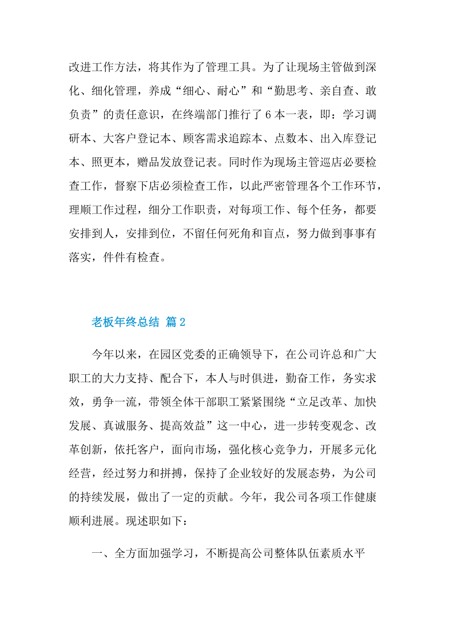 小企业老板年终总结.doc_第2页