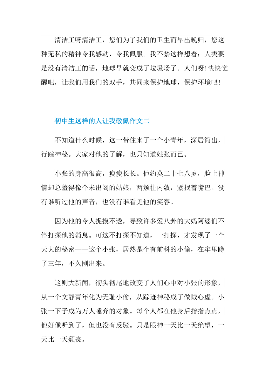 初中生这样的人让我敬佩作文精选.doc_第2页