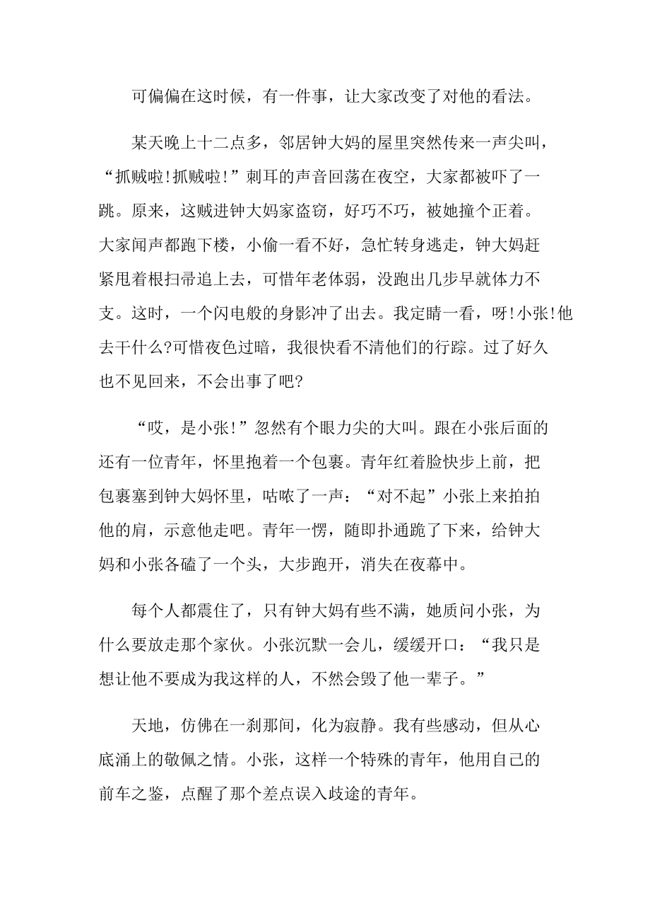 初中生这样的人让我敬佩作文精选.doc_第3页