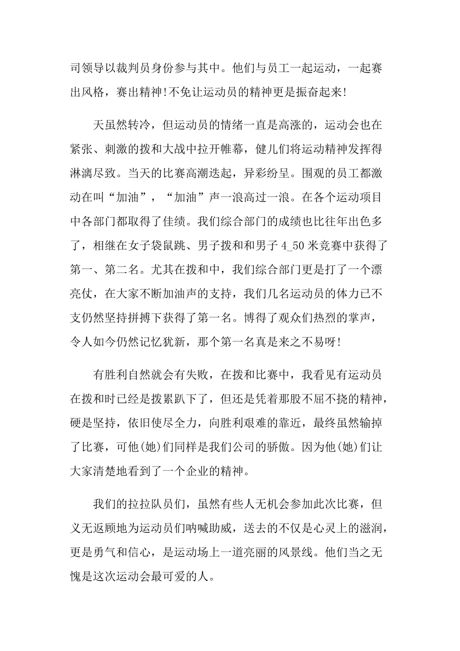 学校运动会的活动总结.doc_第2页