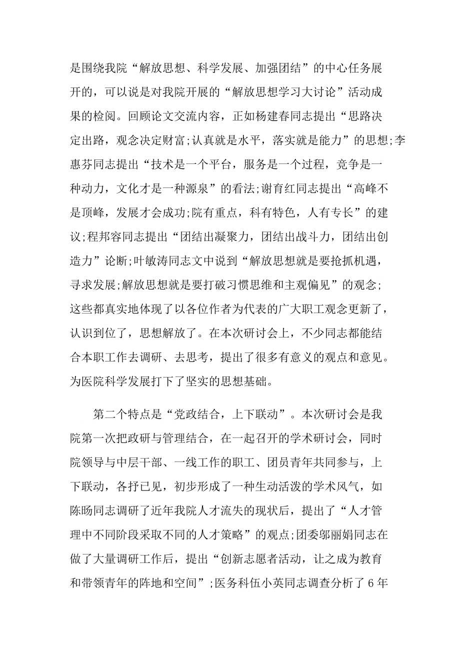 会议致辞发言稿文章.doc_第2页