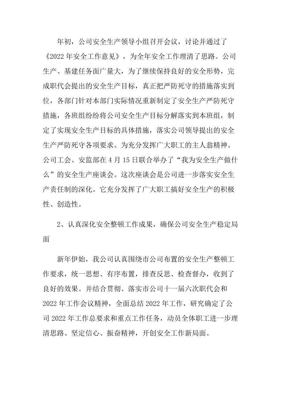 安全月活动周总结.doc_第3页