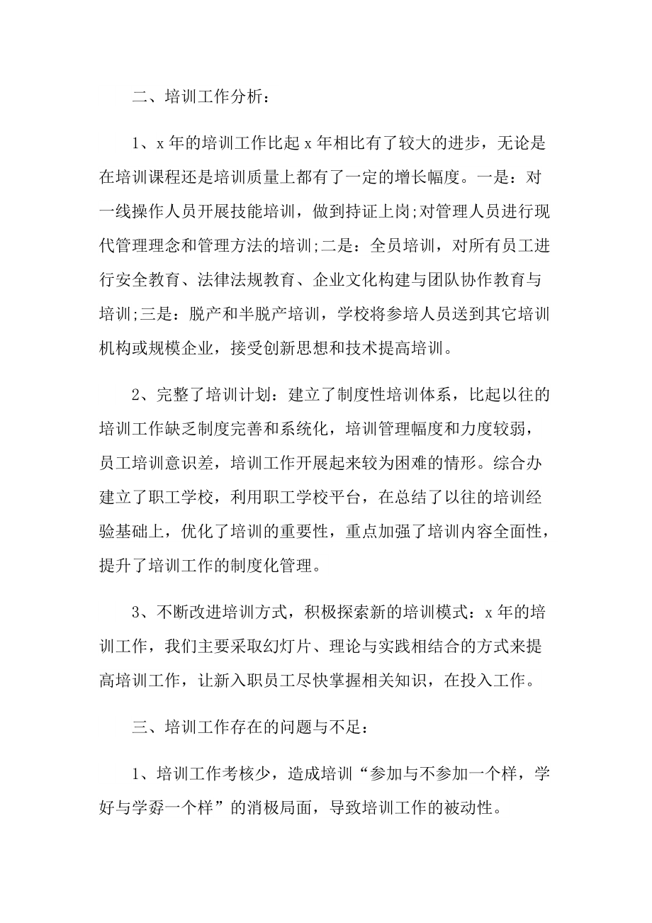 销售公司培训心得体会总结.doc_第3页