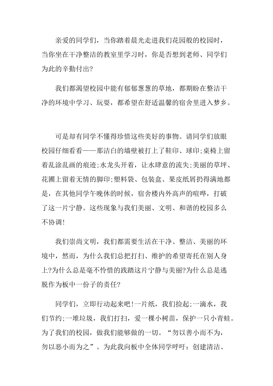 2022保护环境的演讲稿_1.doc_第3页