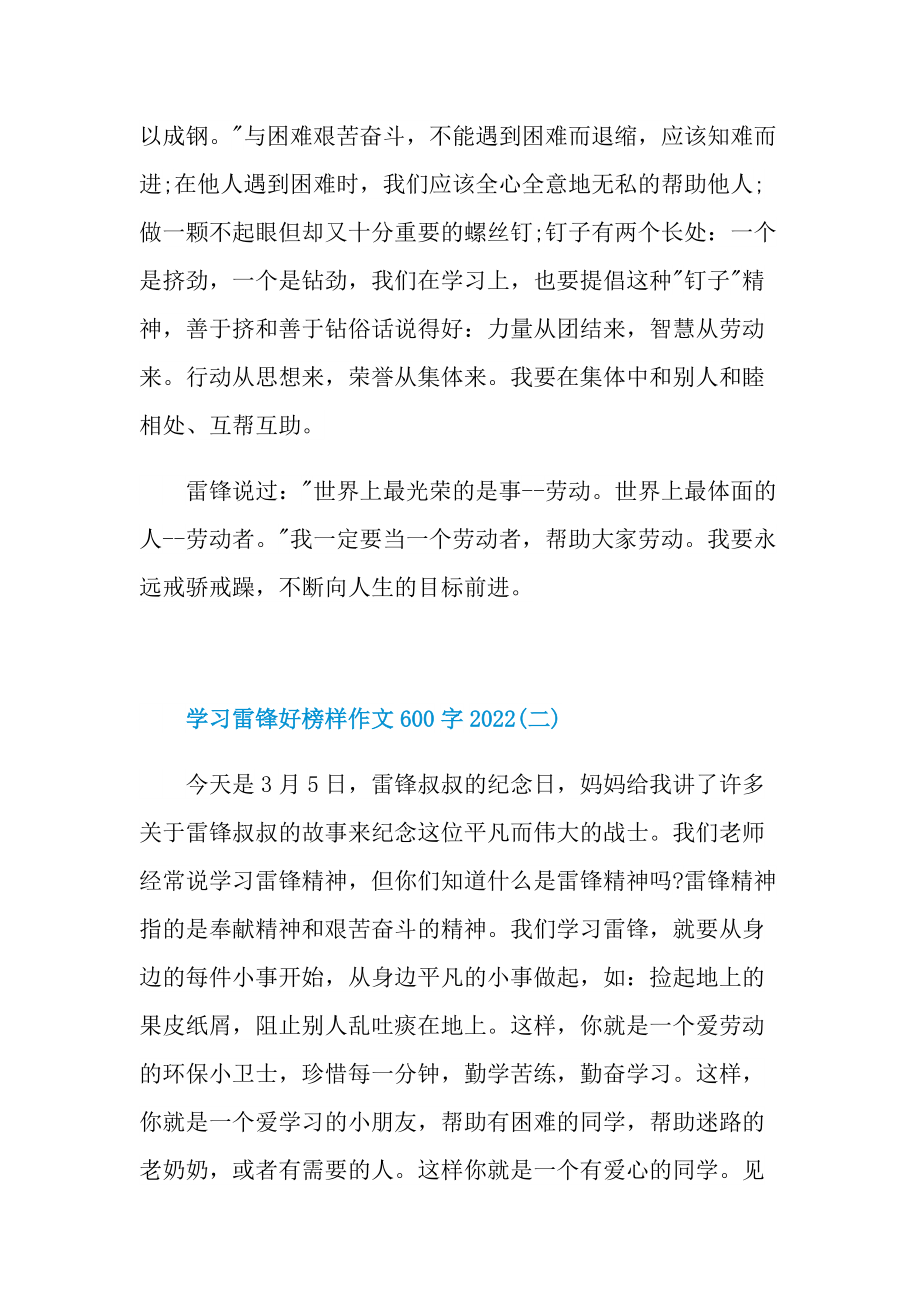 学习雷锋好榜样作文600字2022十篇.doc_第2页