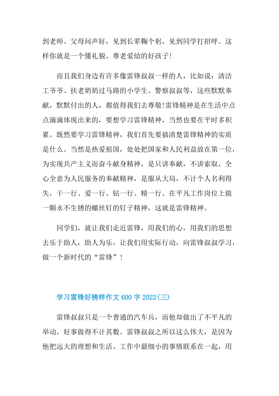 学习雷锋好榜样作文600字2022十篇.doc_第3页