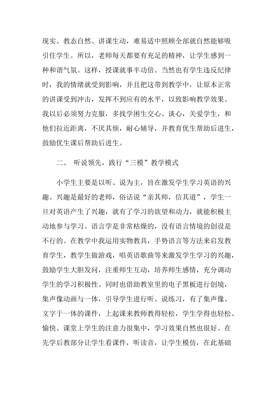 教师月工作总结和工作计划.doc_第2页